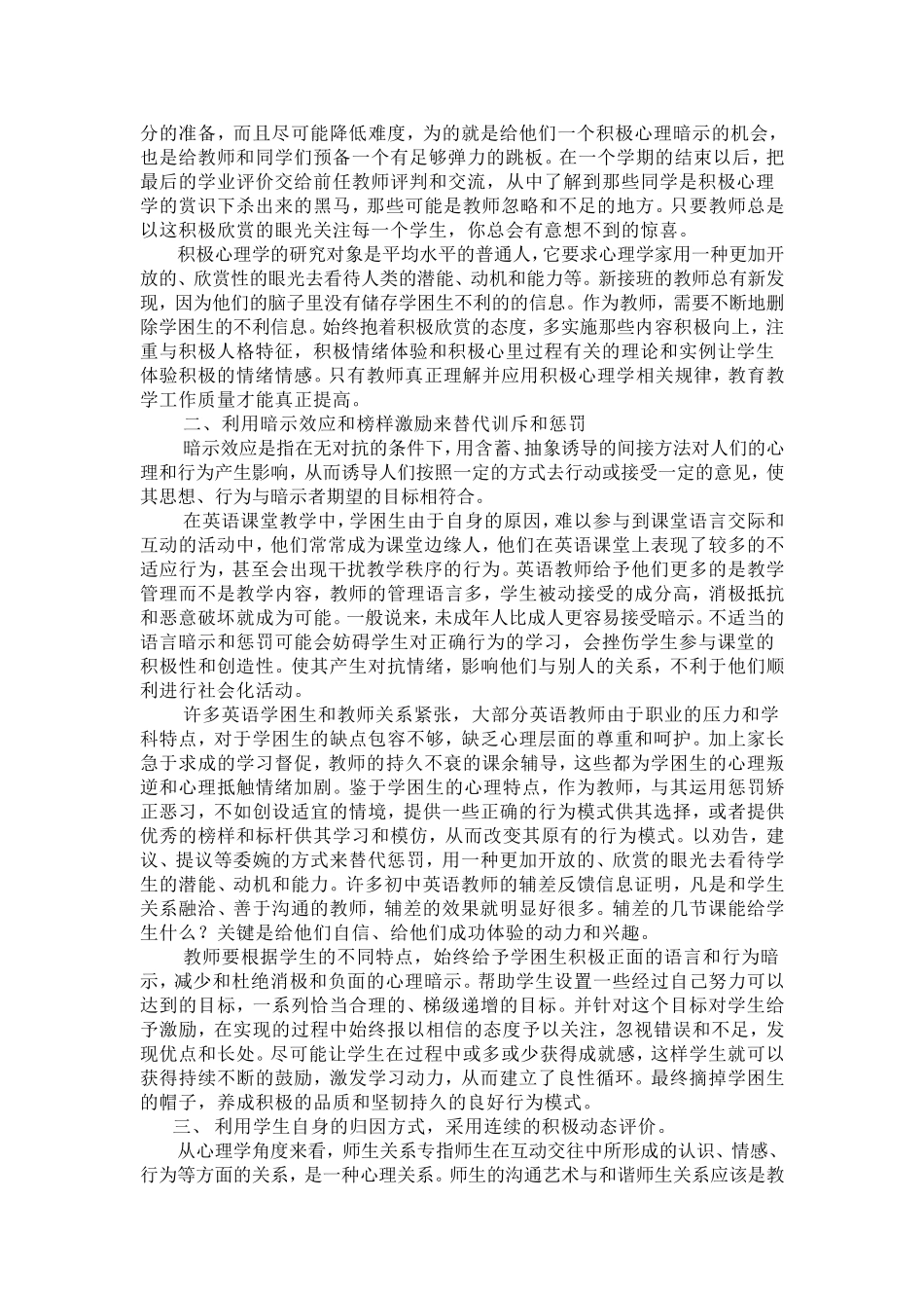 巧用心理辅导转化初中英语学困生_第2页