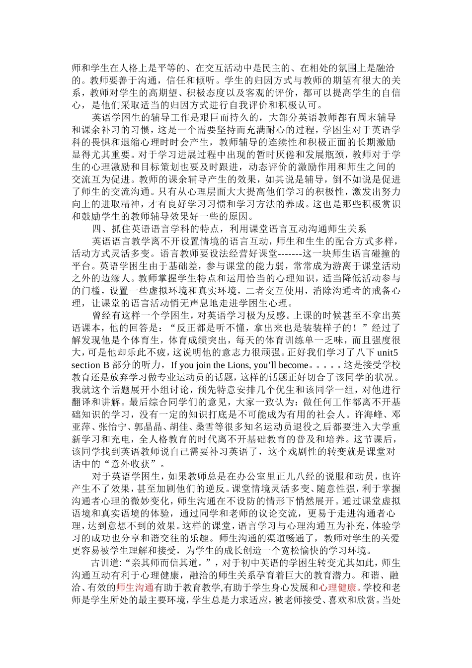 巧用心理辅导转化初中英语学困生_第3页