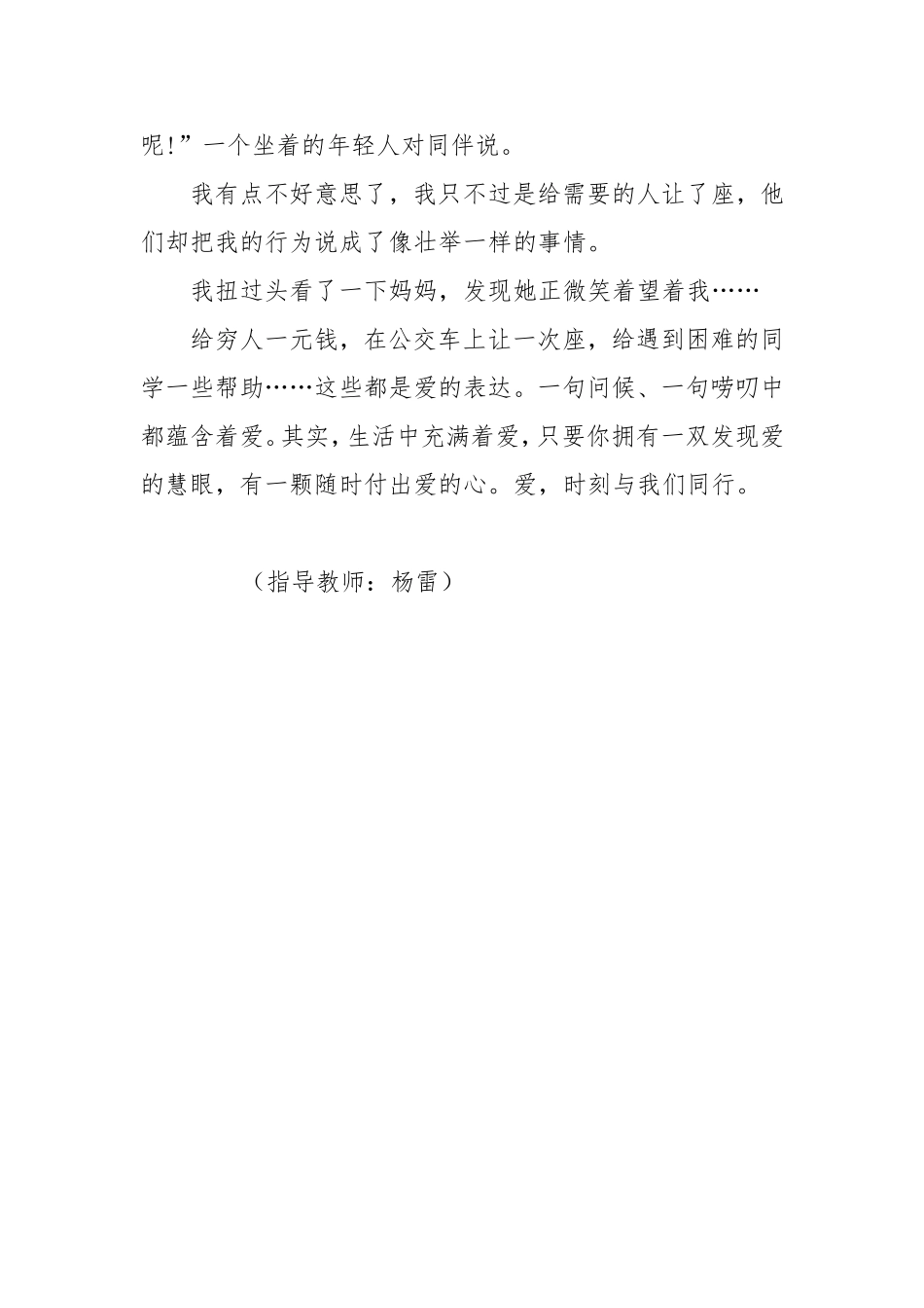 小学作文：与爱同行_第2页