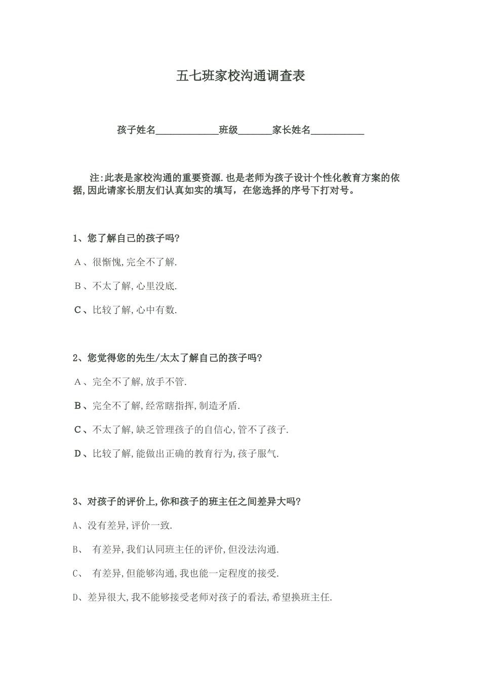 五七班家校交流调查表_第1页