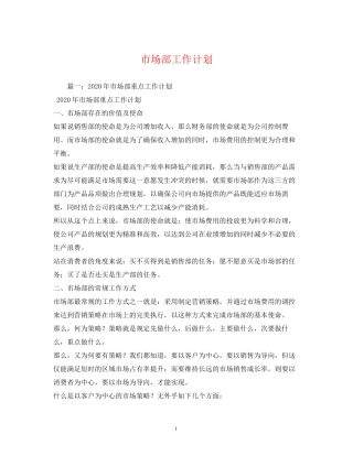 市场部工作计划22