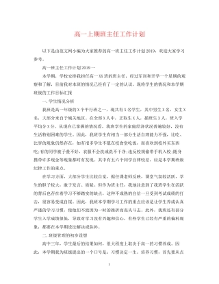 高一上期班主任工作计划