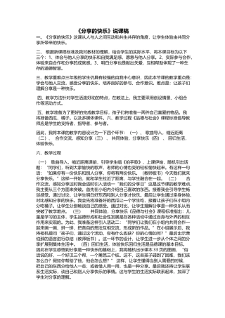 思想品德说课稿