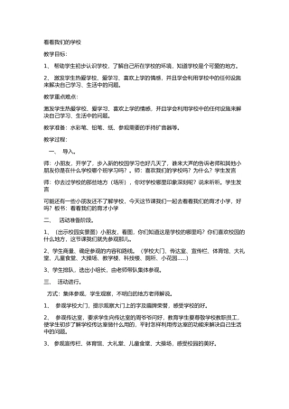 看看我们的学校