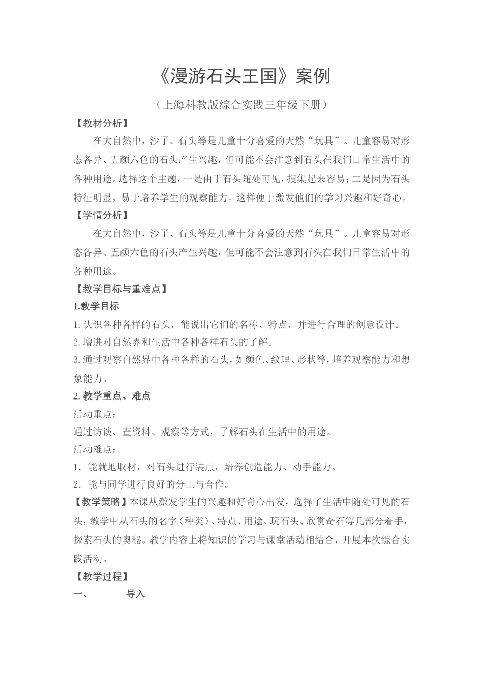 漫游石头王国_第1页