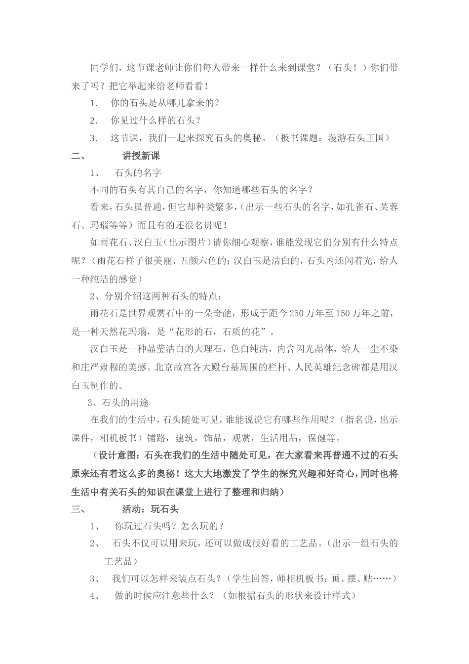 漫游石头王国_第2页