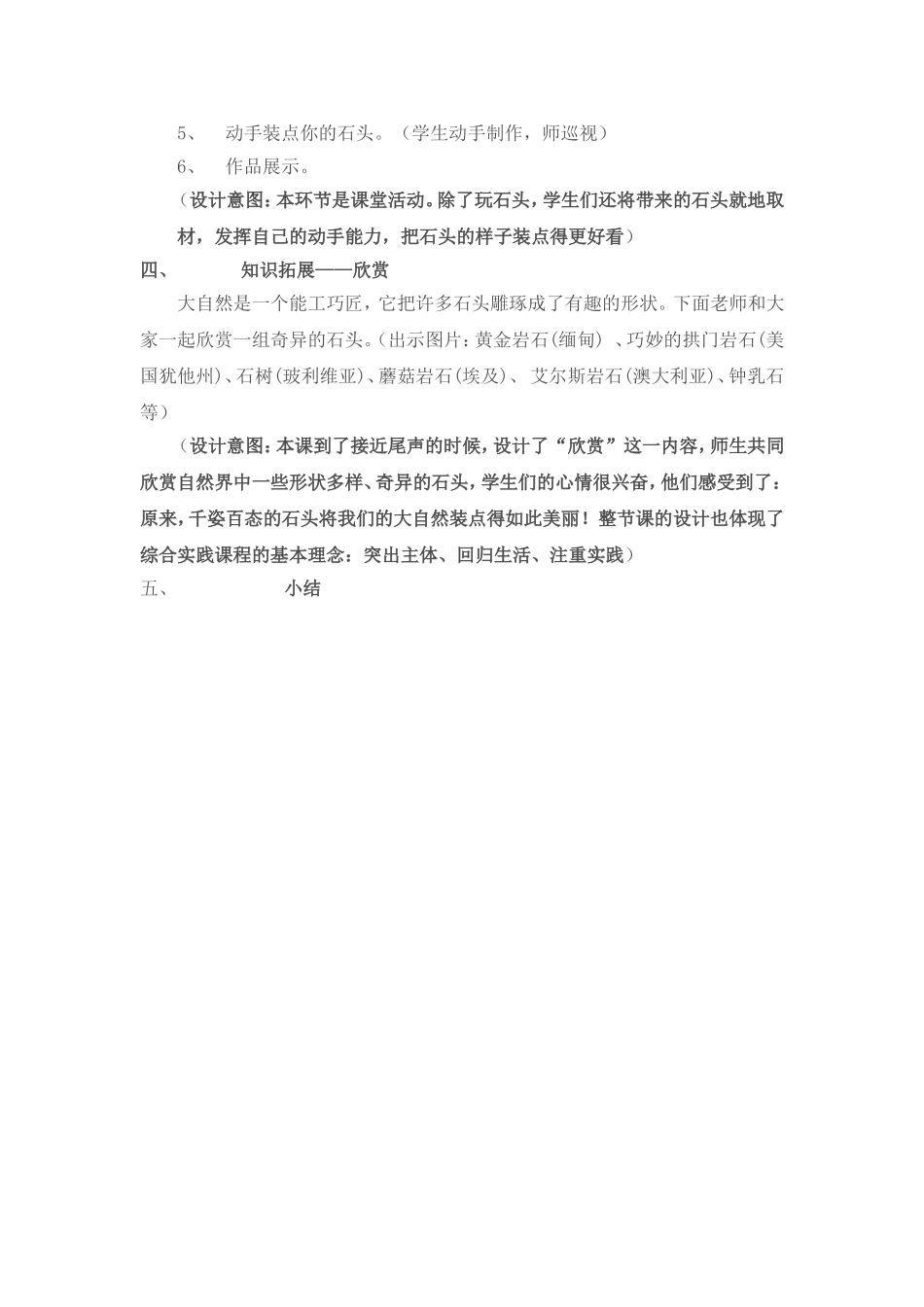 漫游石头王国_第3页
