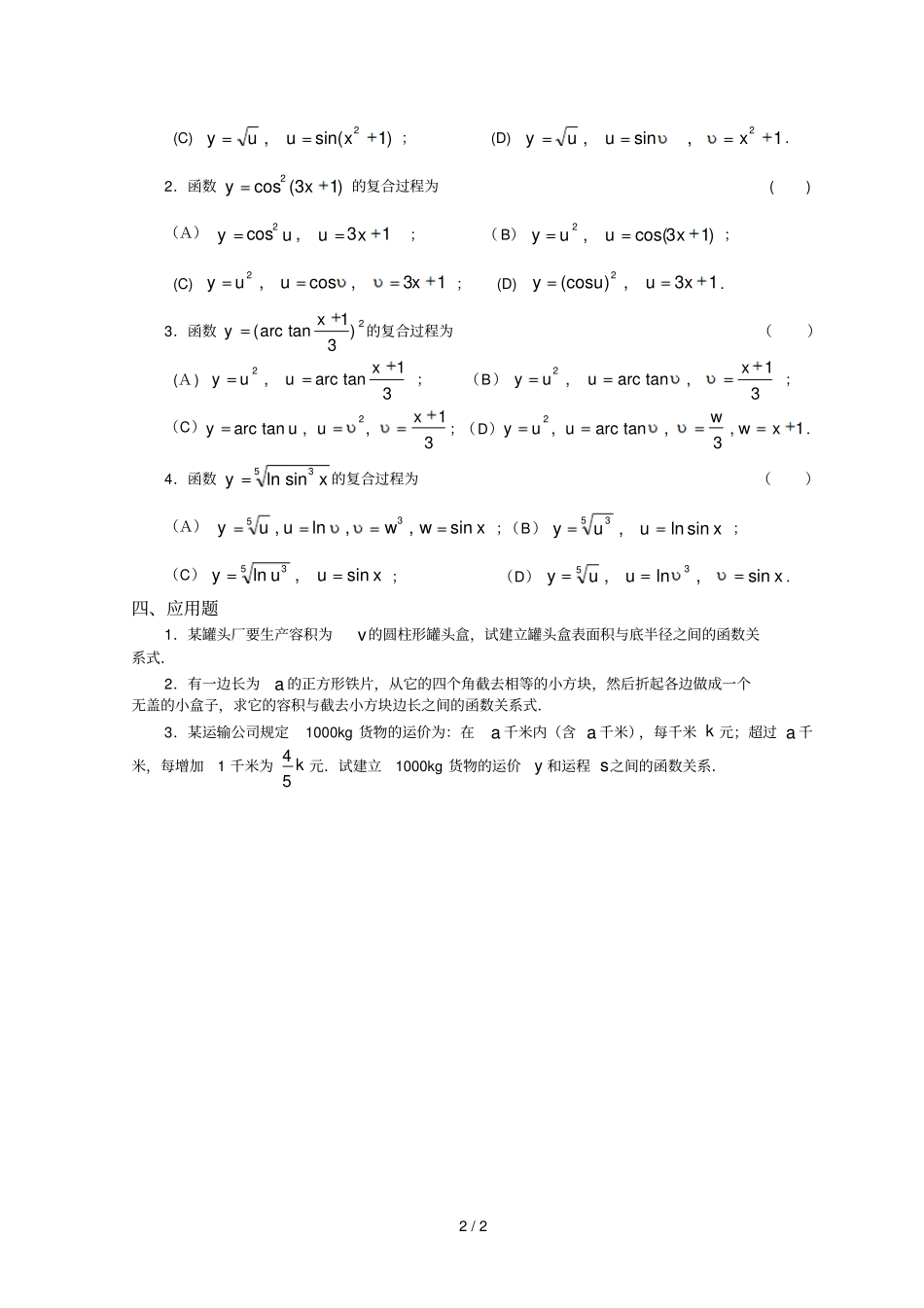 一极限与连续练习题_第2页