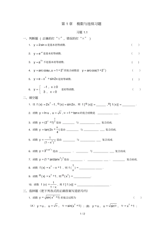一极限与连续练习题