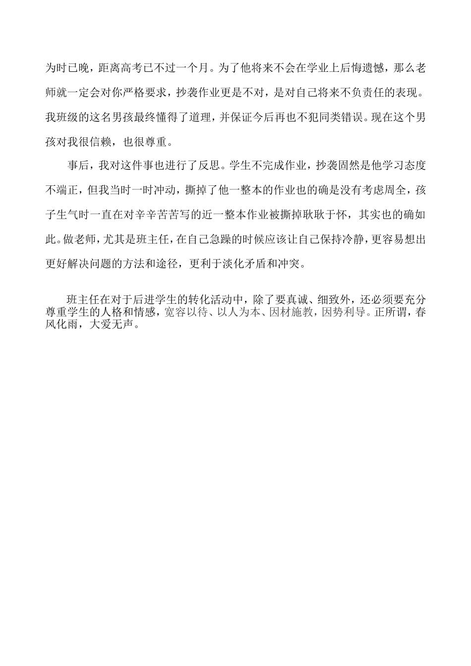 一个后进生的成功转化_第2页