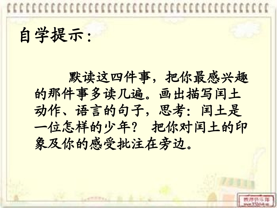 《少年闰土》PPT_第3页