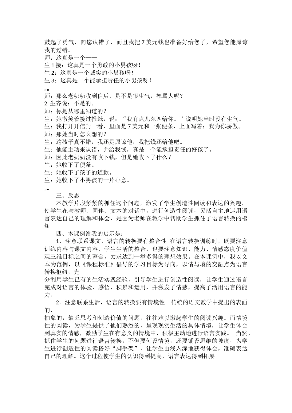 小学语文教学案例 (3)_第2页