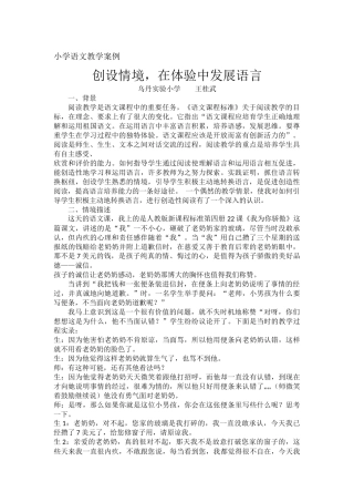 小学语文教学案例 (3)