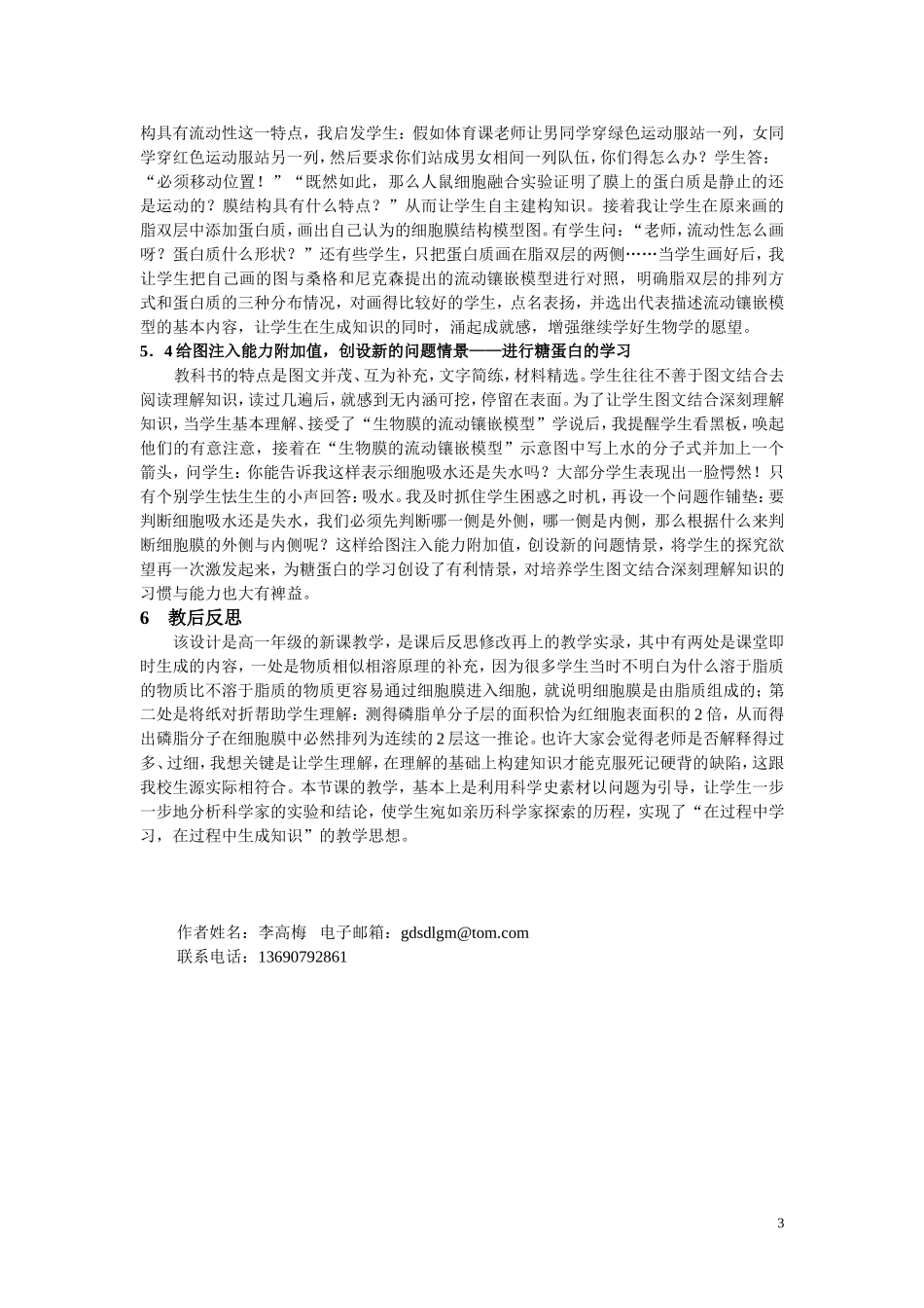 细微之处见匠心——生物膜的流动镶嵌模型教学设计_第3页