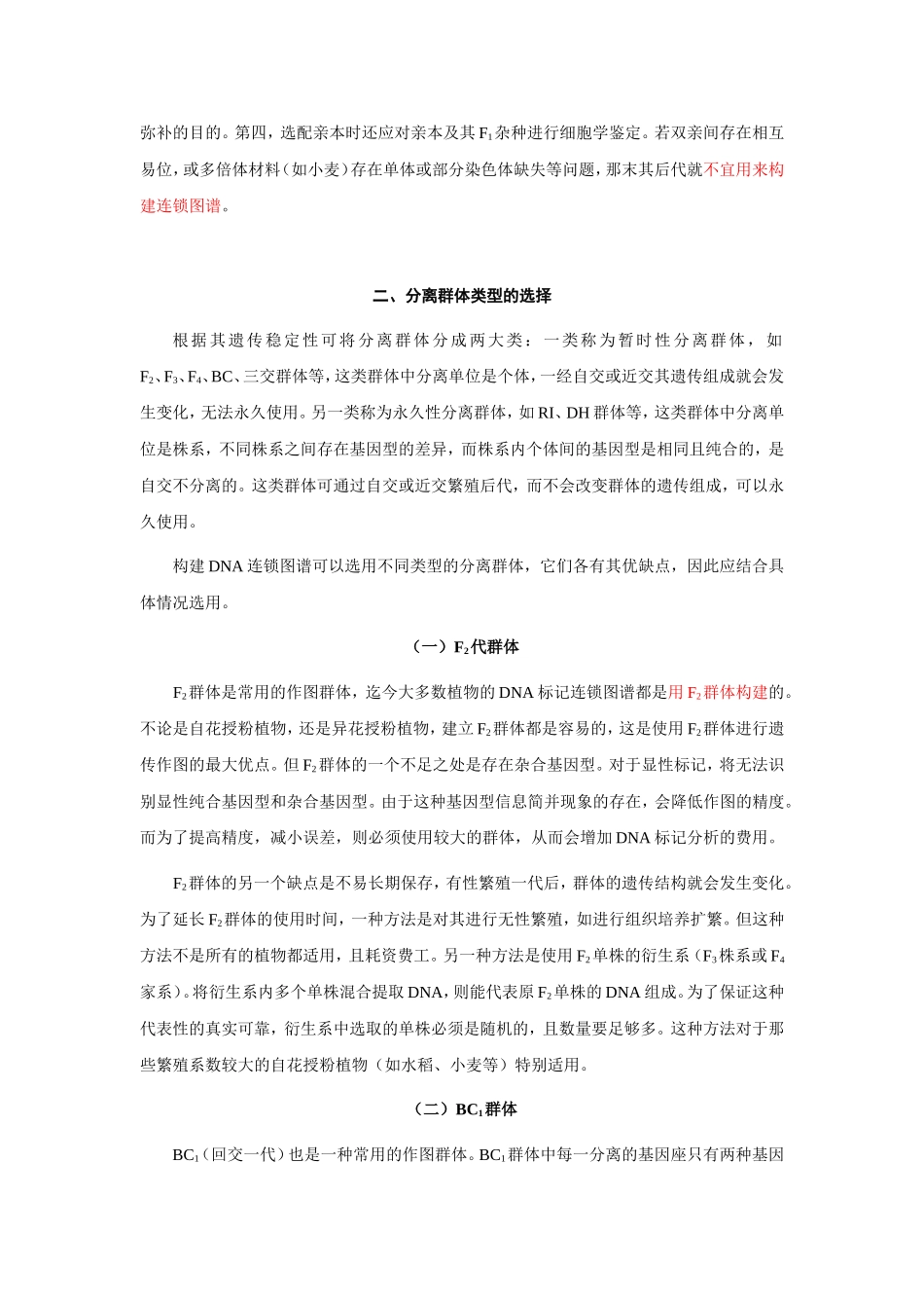 分子标记遗传图谱的构建方法---完整_第2页