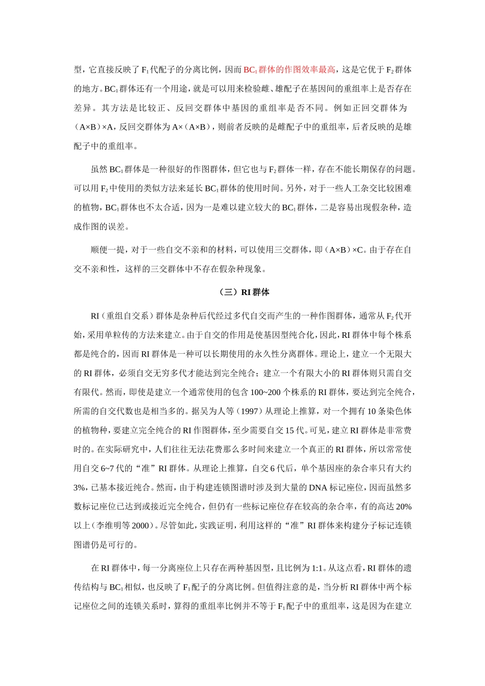 分子标记遗传图谱的构建方法---完整_第3页