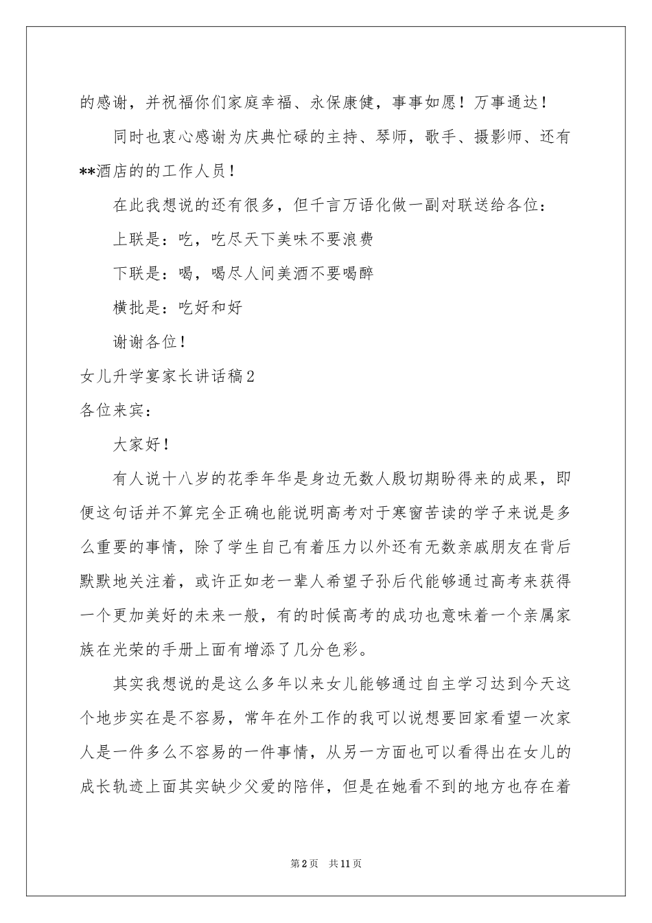 女儿升学宴家长讲话稿_第2页