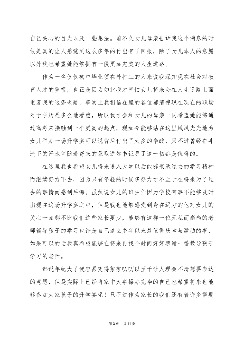 女儿升学宴家长讲话稿_第3页