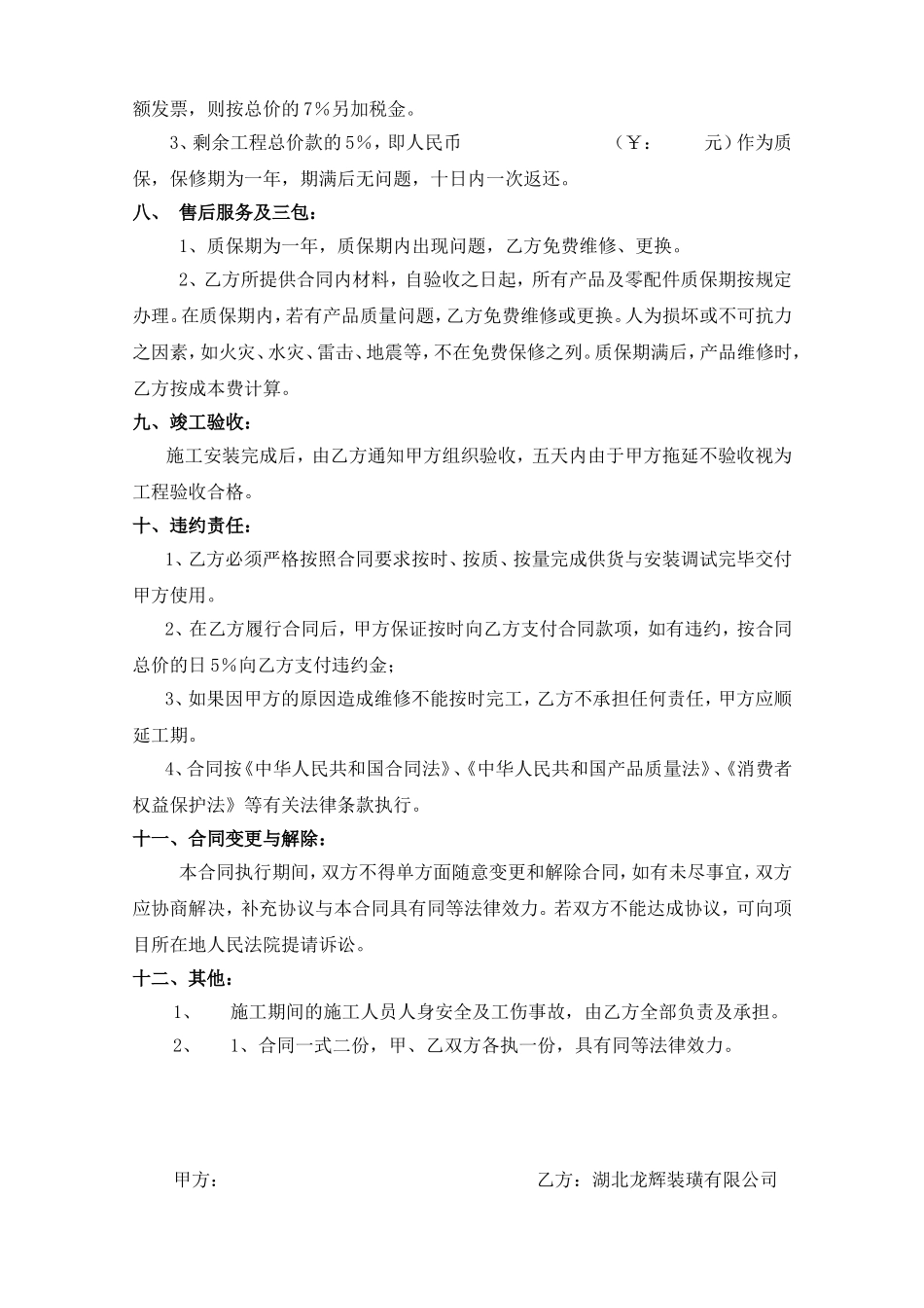 地下车库通道雨棚工程合同_第2页