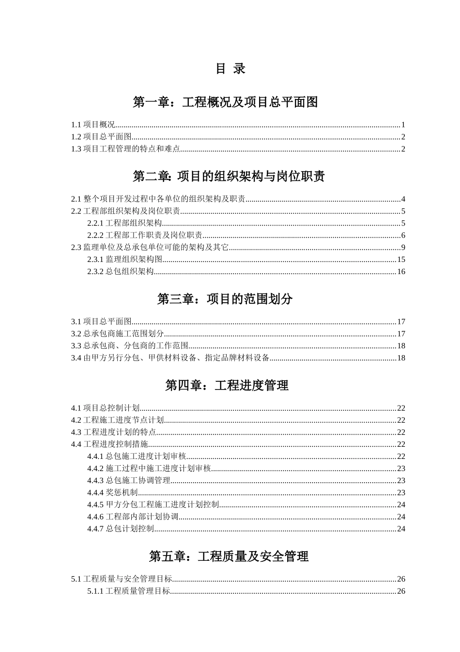 项目工程管理策划书(案例2)_第3页