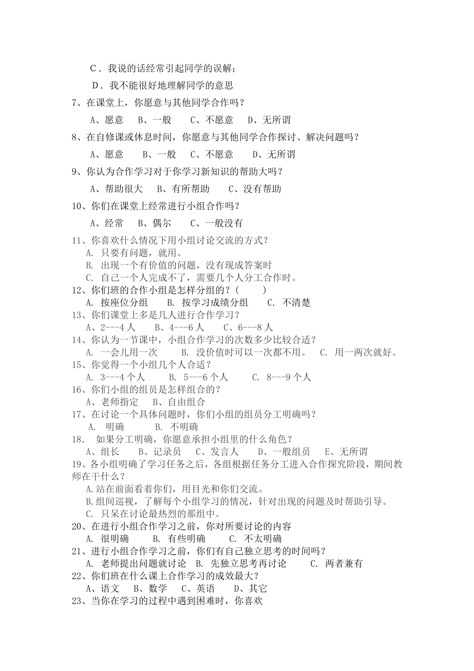 合作学习的问卷调查_第2页