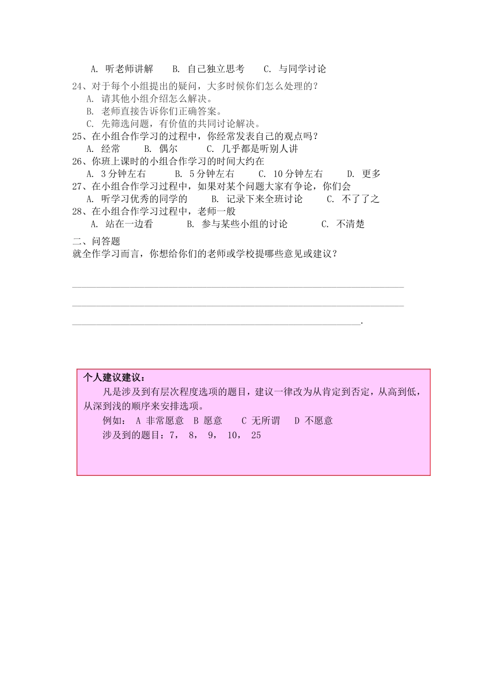 合作学习的问卷调查_第3页