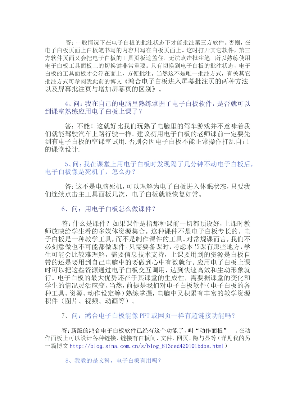 应用鸿合电子白板过程中常见问题的解决方法_第2页