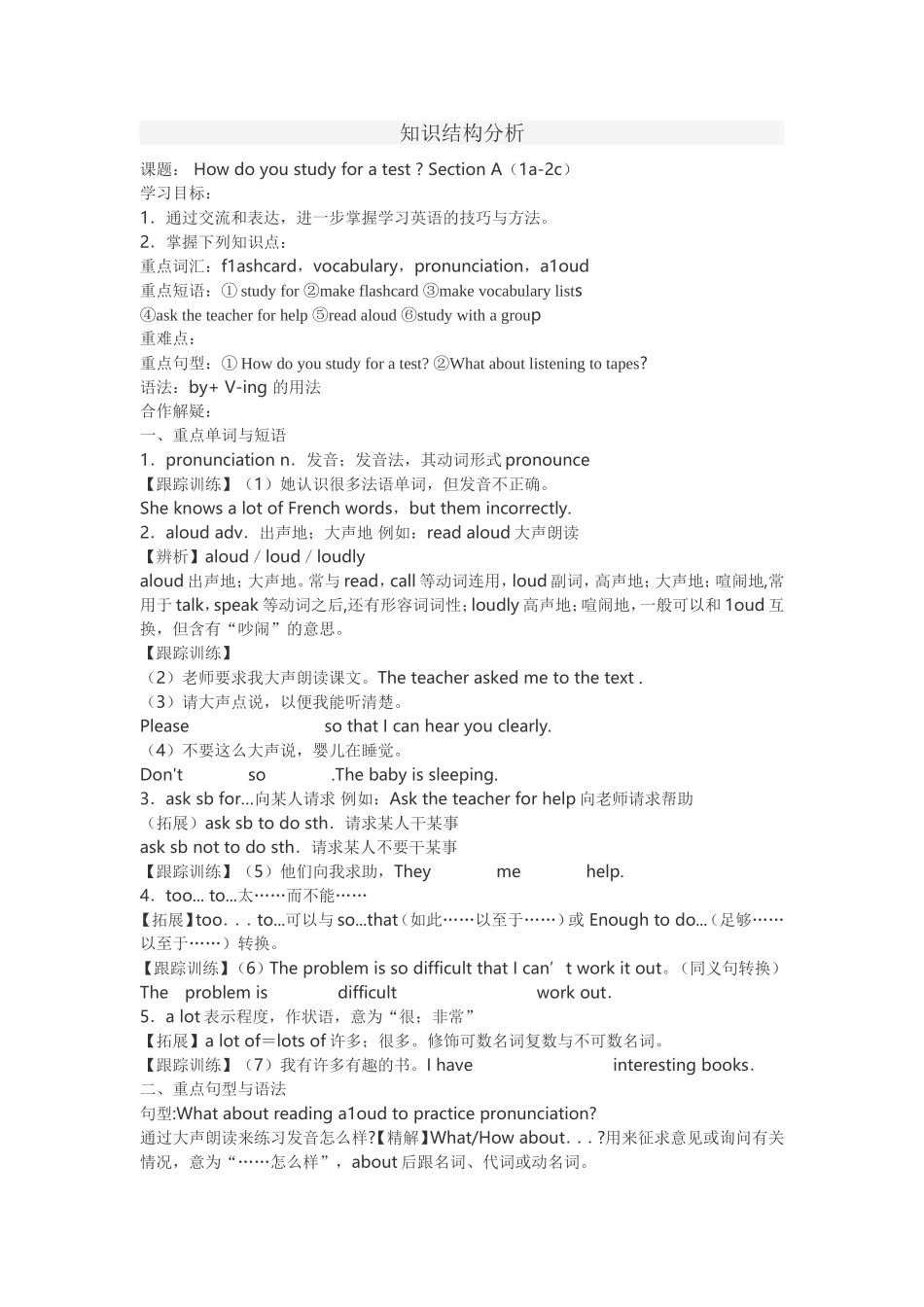 知识结构分析do_第1页