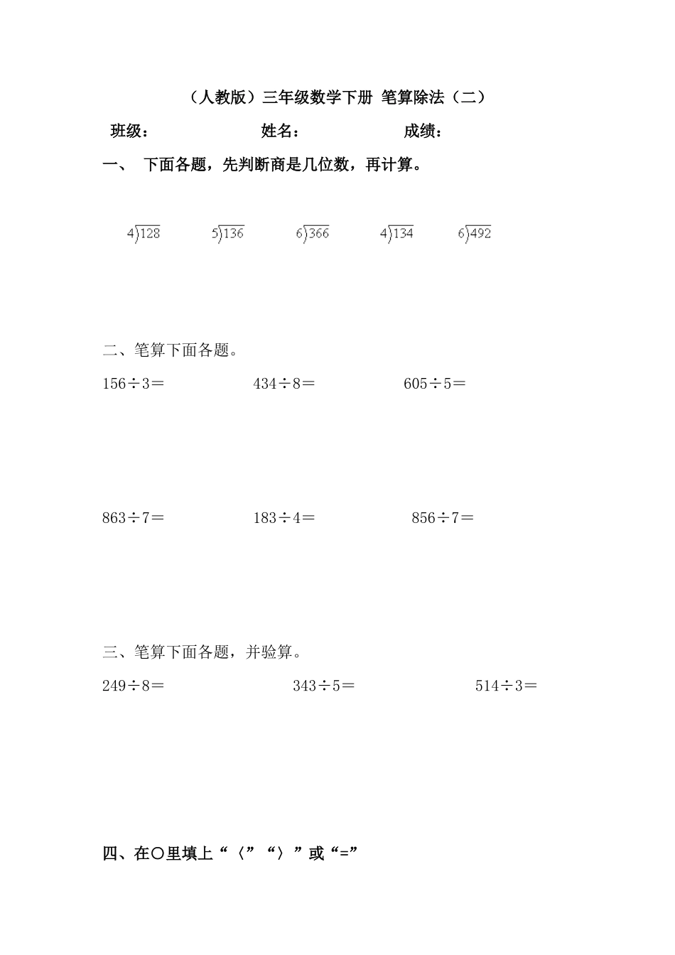 笔算除法二练习题_第1页