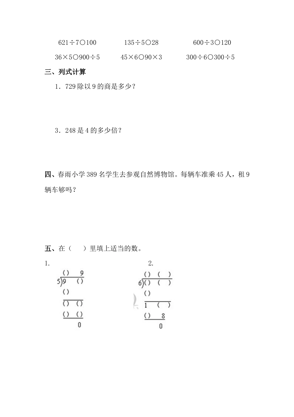 笔算除法二练习题_第2页