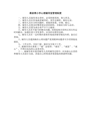 心理咨询制度