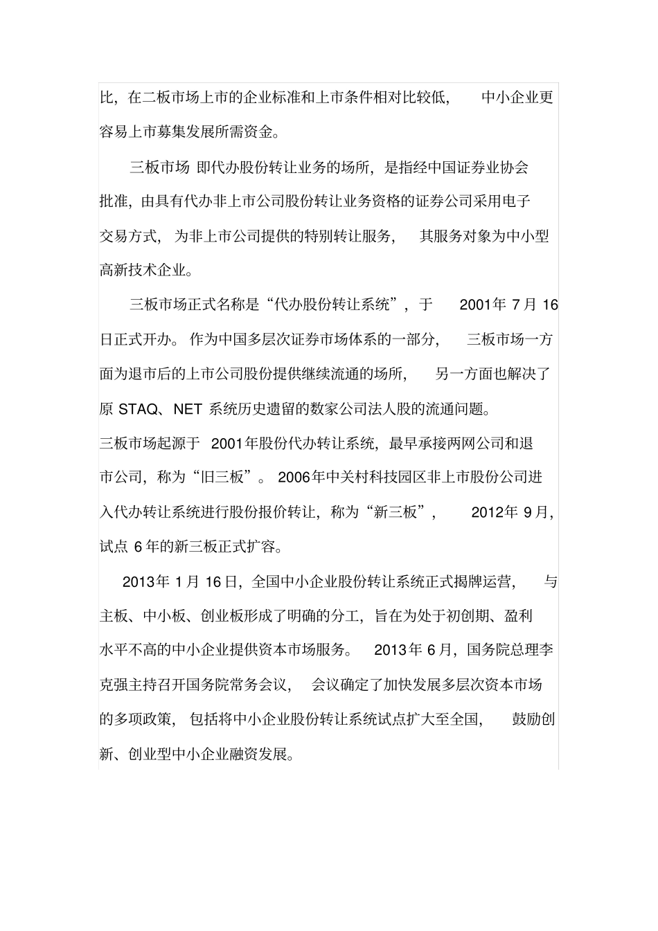一板场二板场三板场四板场_第2页