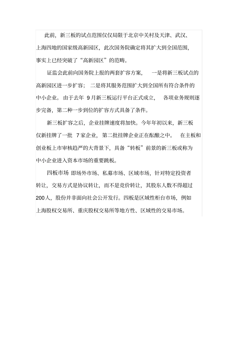 一板场二板场三板场四板场_第3页