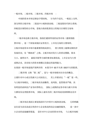 一板场二板场三板场四板场