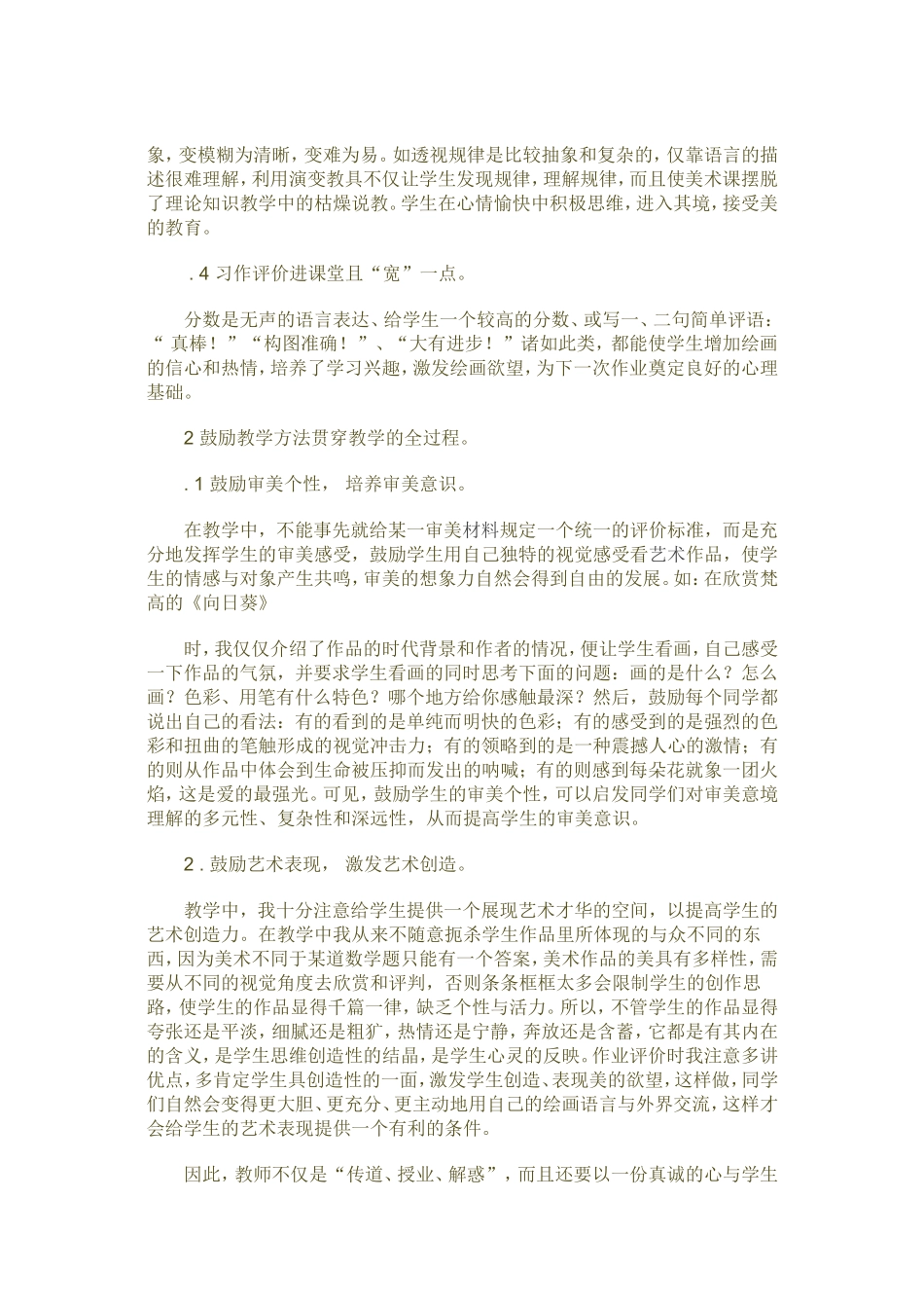 农村中小学美术教学方法新探-赵月霞_第2页