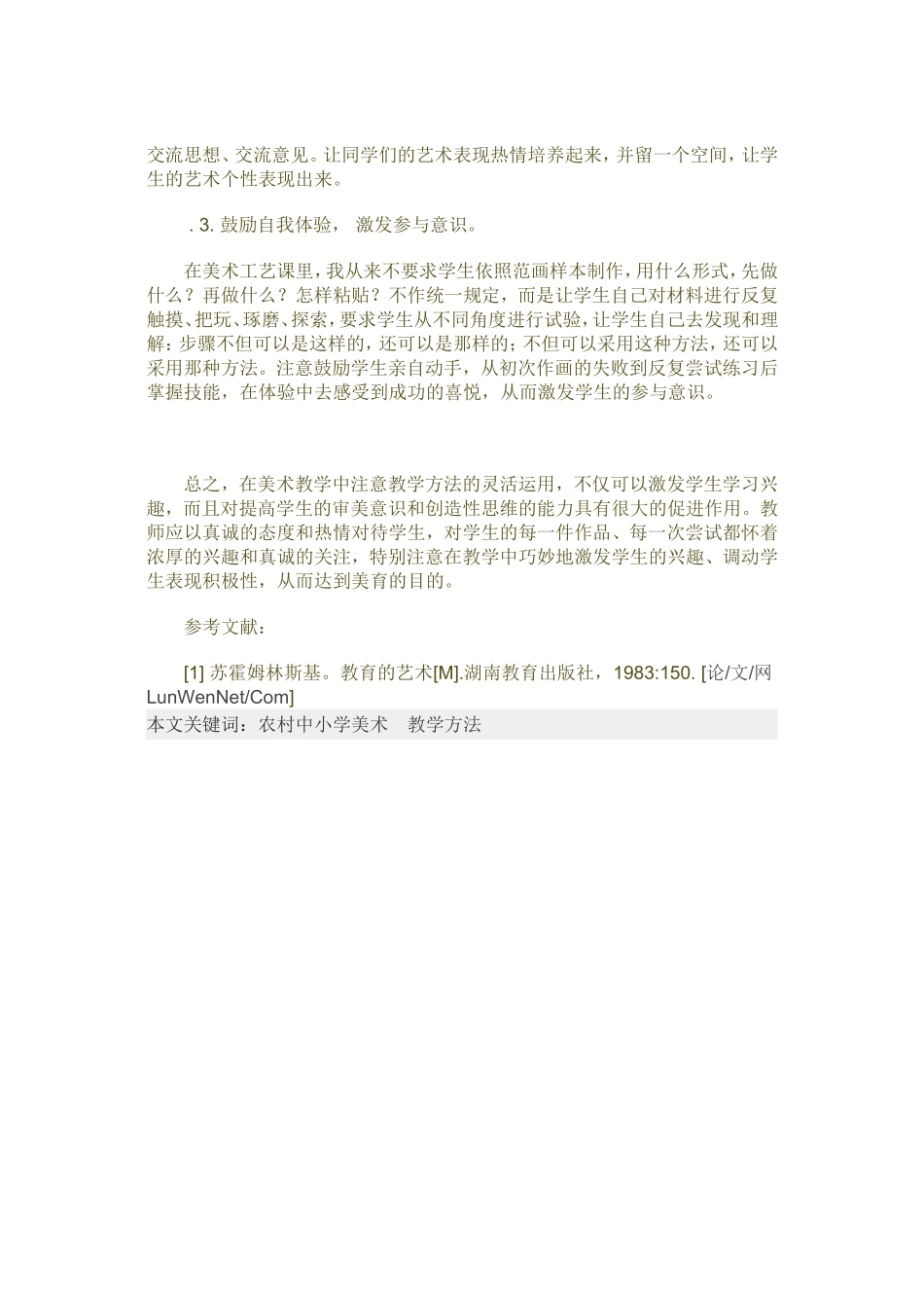 农村中小学美术教学方法新探-赵月霞_第3页