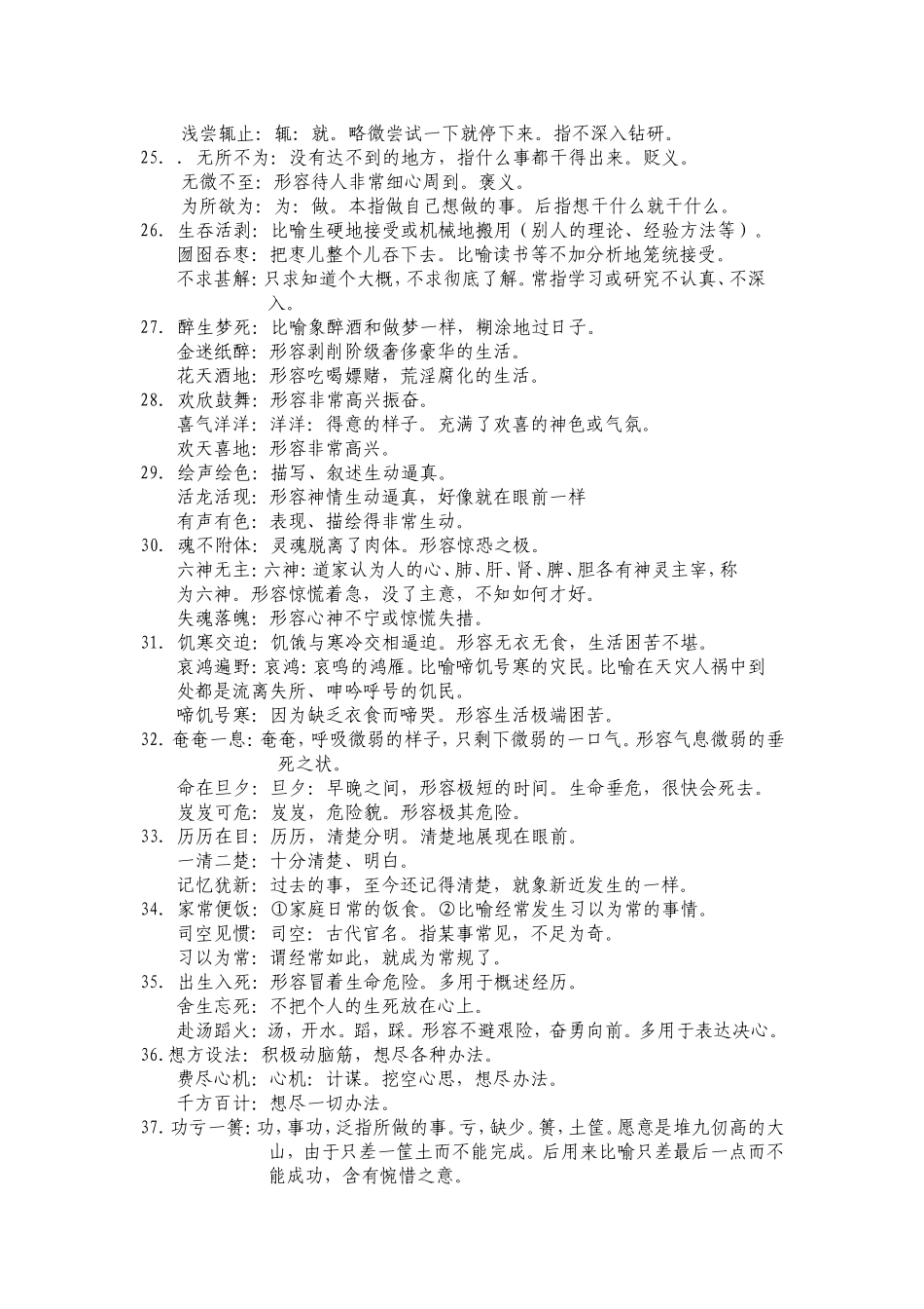 公务员考试高考常见成语辨析近义词辨析450例大全_第3页