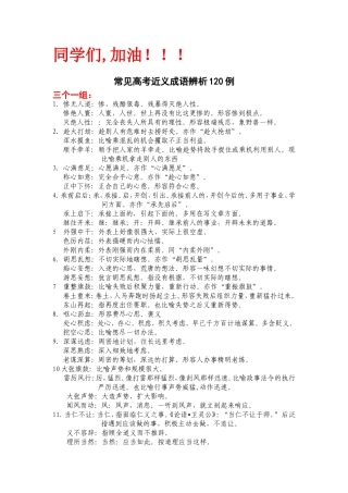 公务员考试高考常见成语辨析近义词辨析450例大全