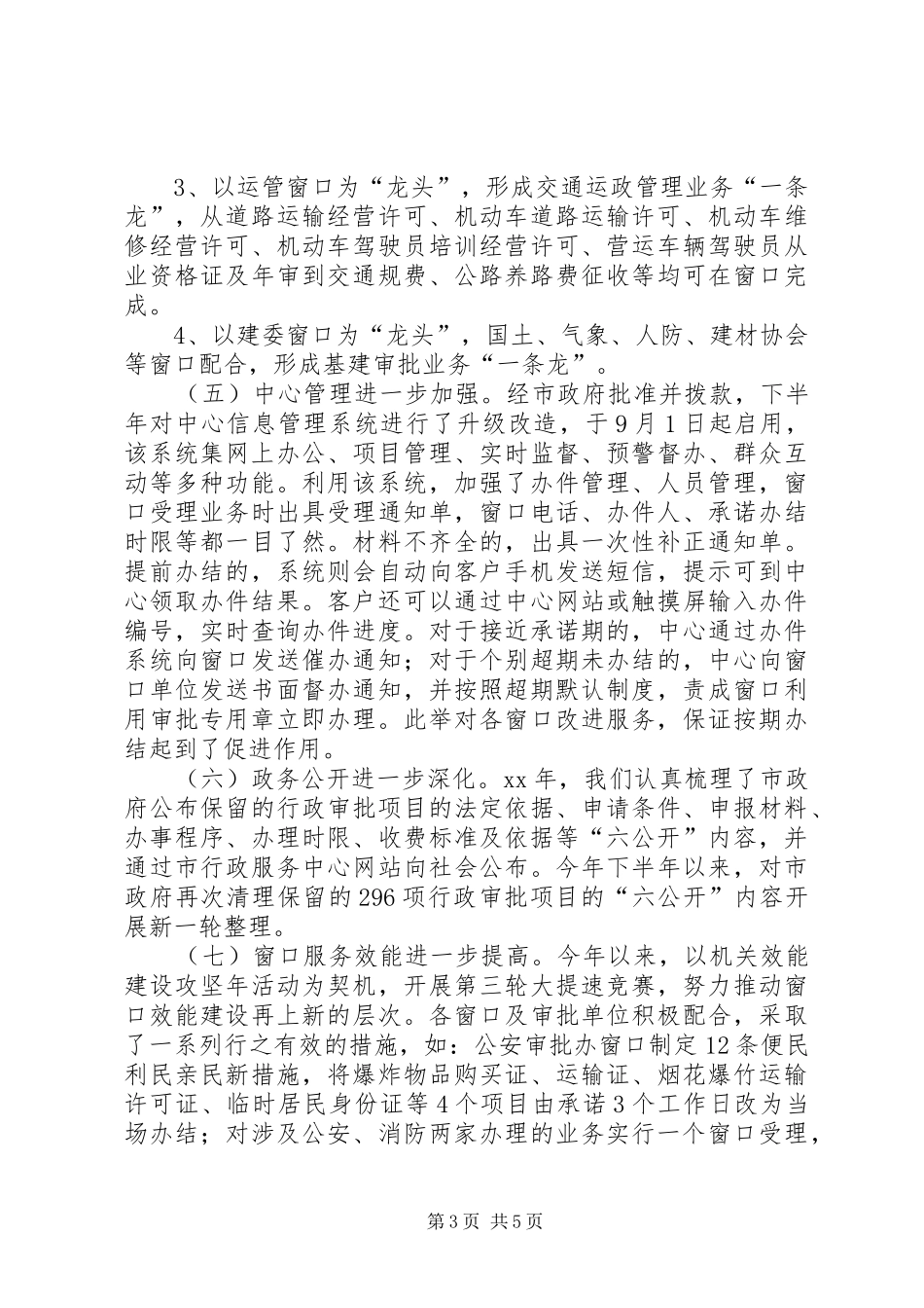 市行政服务中心XX年工作总结 _第3页