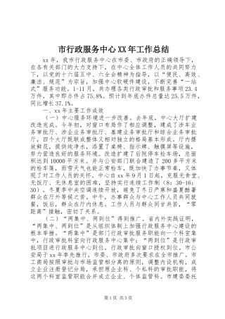 市行政服务中心XX年工作总结 