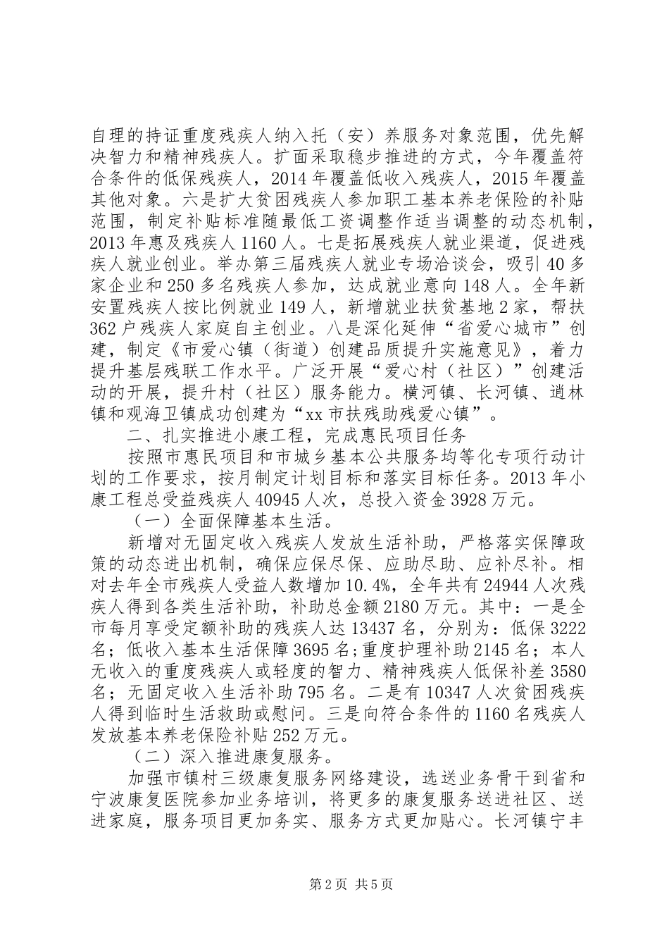 市残疾人联合会工作总结报告 _第2页