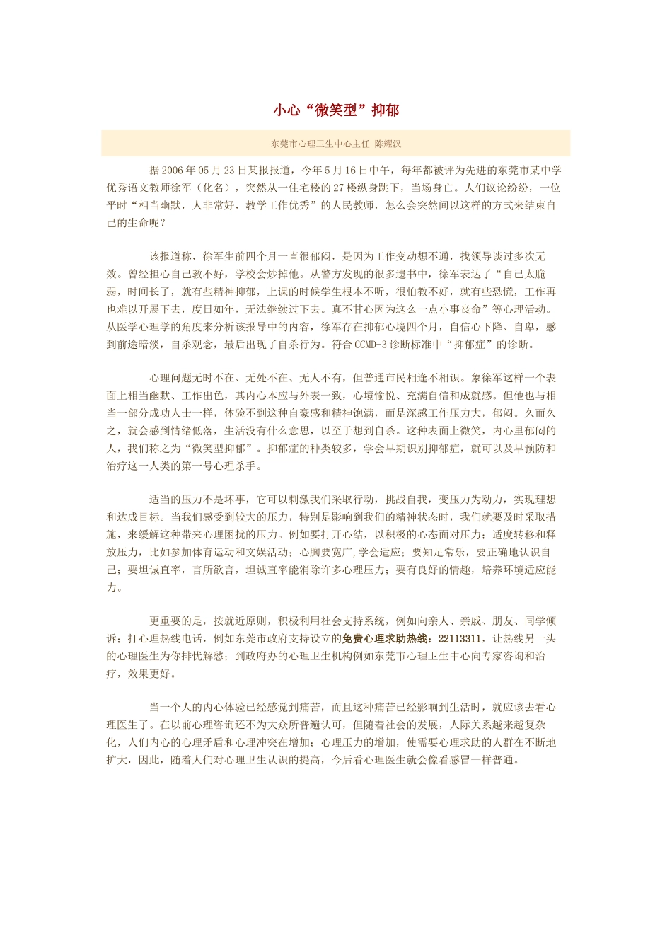 小心“微笑型”抑郁_第1页