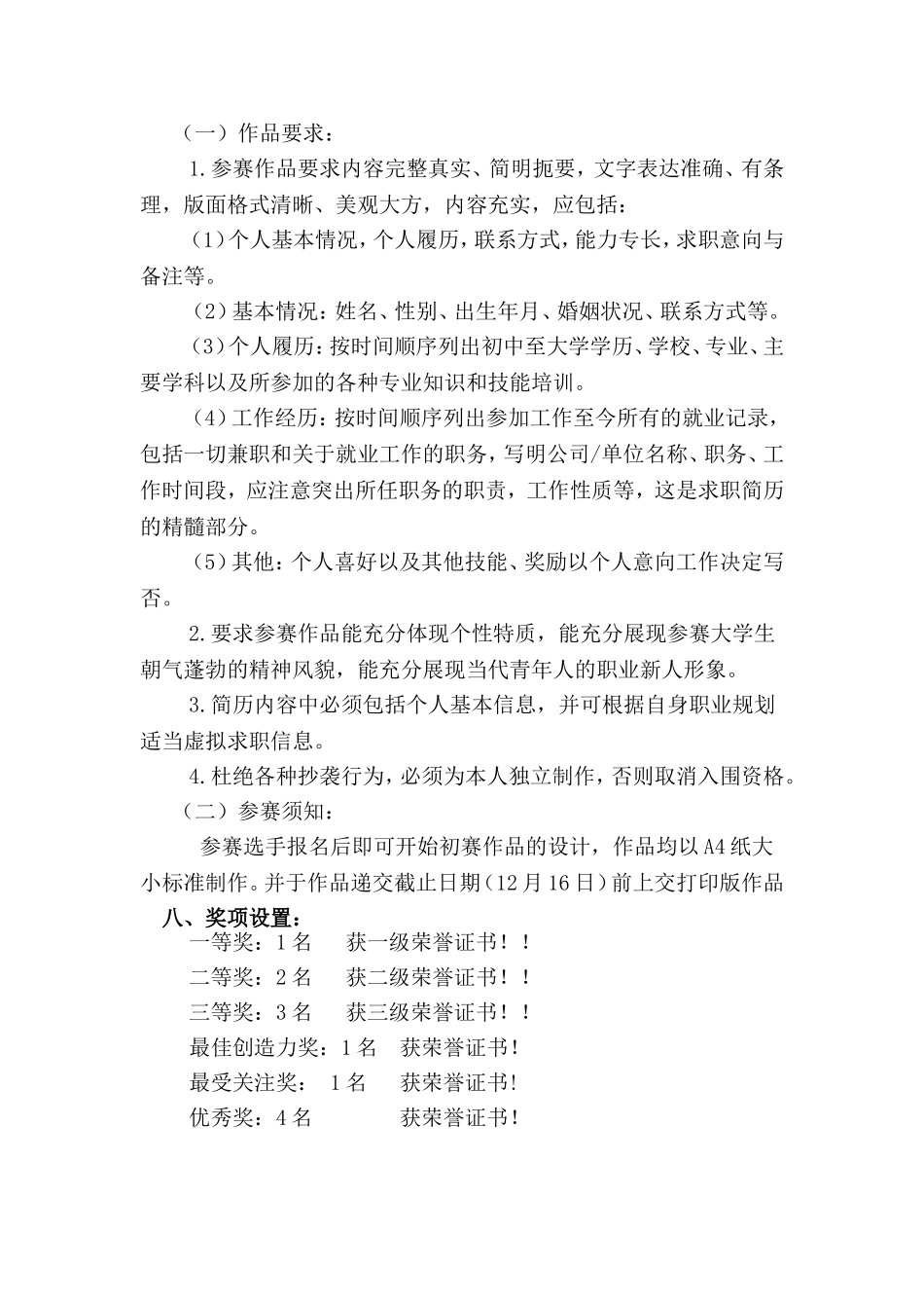 大学生简历制作大赛活动策划方案_第3页