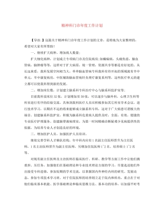 精神科门诊年度工作计划