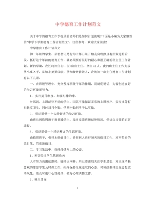 德育工作计划范文3