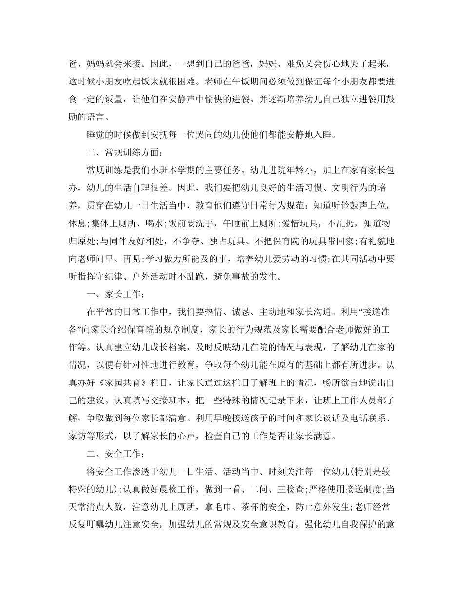 托班教师个人计划表2_第2页