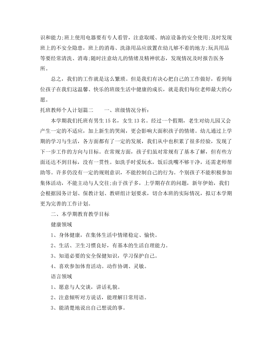 托班教师个人计划表2_第3页