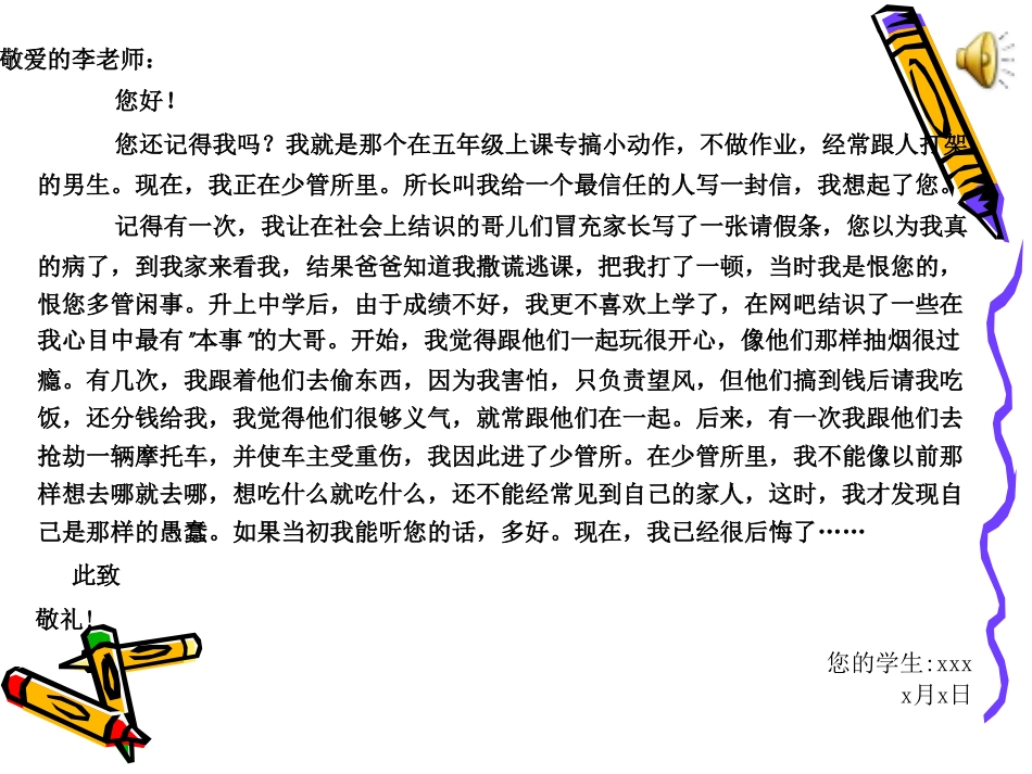 五年级品德《一封特别的来信》课件_第2页