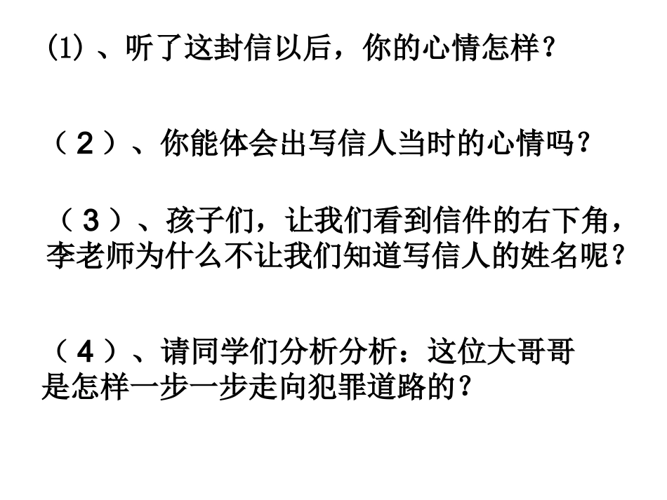 五年级品德《一封特别的来信》课件_第3页