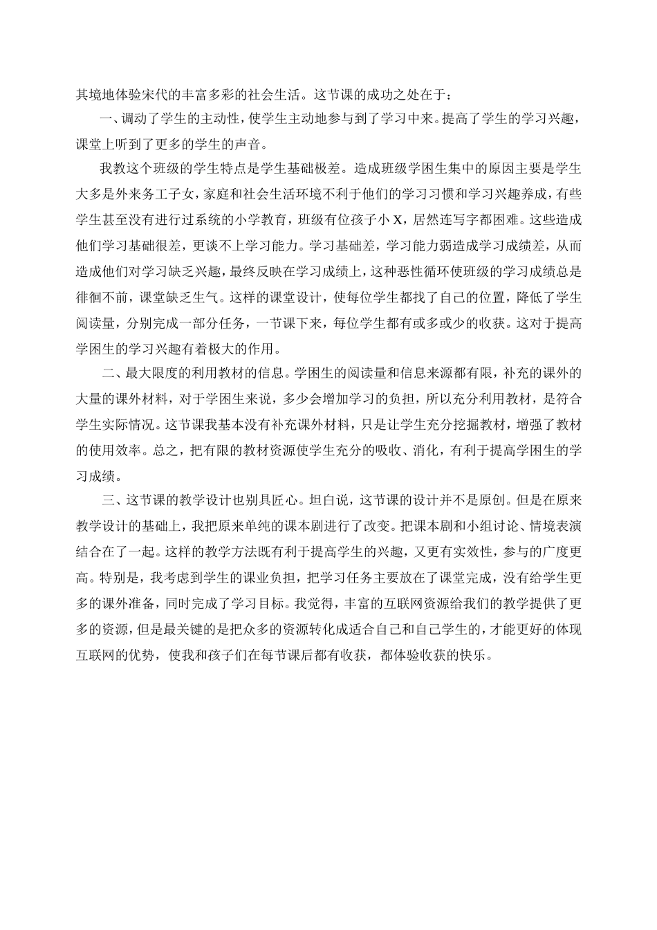 让每个人都享受收获的快乐_第3页